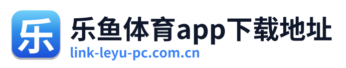 乐鱼体育app下载地址